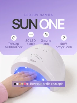 Лампа SUN One 48W White UV/LED для полимеризации