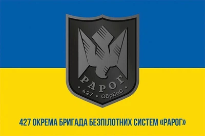 Флаг 427-я отдельная бригада беспилотных систем «Рарог» (427 ОБр БпС) ВСУ 600×900 мм