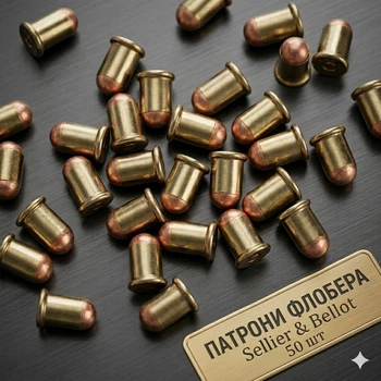 Патрон Флобера Sellier & Bellot (Чехія) 4 мм, 50шт.