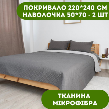 Покрывало 220х240 см 1 шт., наволочка 50х70 см 2 шт. Покрывало двустороннее ТЕП цвет серый.