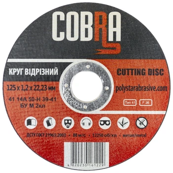 Круг відрізний для металу COBRA 125*1,2*22,23 (С) 5/10