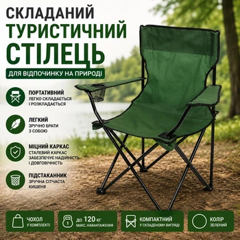 Складной туристический стул зеленый портативный кемпинговый стул для рыбалки и отдыха