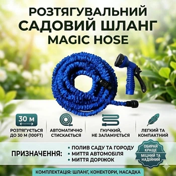 Растягивающийся шланг для полива Magic Hose 30 м , гибкий садовый шланг для полива и мойки, компактный шланг для дачи и сада