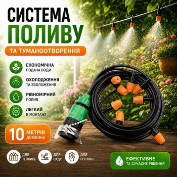 Система капельного полива и туманообразования для сада Muct Cooling Kit 10 м оросительная система для растений и теплиц