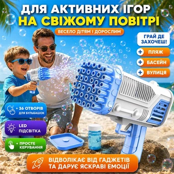 Детский пистолет для мыльных пузырей генератор автоматический на батарейках BAZOOKA BUBBLE GUN с подсветкой водный бластер blue