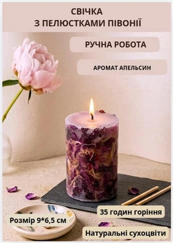 Свічка ароматична парафінова арома свічка ручної роботи декоративна свічка ароматизована з парафіну з пелюстками півонії 35 годин горіння аромат апельсин