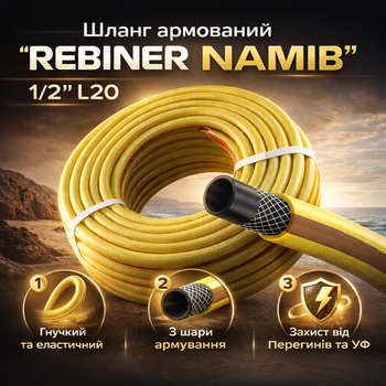 Шланг для полива REBINER NAMIB 1/2" 20 м армированный для сада, огорода и подачи воды желто-оранжевый