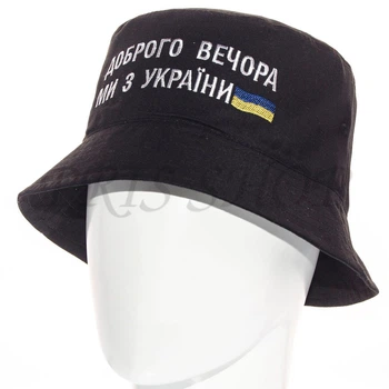 Панама доброго вечора ми з України вышивка котоновая панамка с украинской символикой Ukraine Pkh22926 L / 57-58 Черный