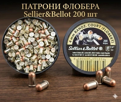 Патрони Флобера Sellier & Bellot (Чехія) 4 мм, 200шт.