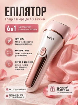 Эпилятор аккумуляторный домашний 6 в 1 беспроводной легкий компактный триммер для удаления волос с насадками VGR-V-733