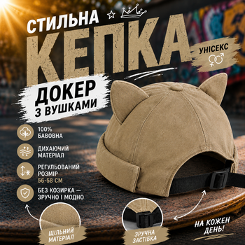 Кепка унісекс докер без козирка з вушками бавовняна хакі korni відворотом розмір 56–58 см демісезонна кішка