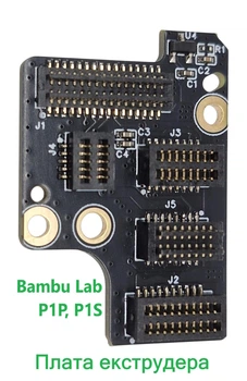 Плата экструдера Bambu Lab P1P P1S интерфейсная главная плата подключения хотенда вентилятора датчика филамента, запчасти для 3D принтера Bambu Lab Extruder Interface Board аналог