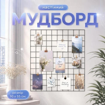 Органайзер доска настроения Мудборд Wuw сетка для заметок и фотографий 90х55см с прищепками 12 шт Черный