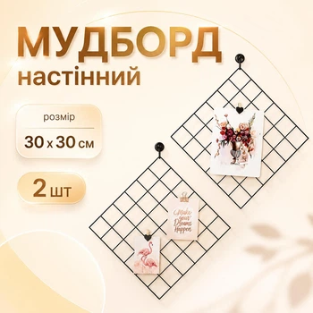 Органайзер доска настроения Мудборд Комплект 2шт 30х30см с прищепками Черный