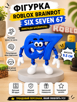 Фігурка Roblox Brainrot Six Seven 67 Викради Брейнрота, 3D-друк, 9.5 см