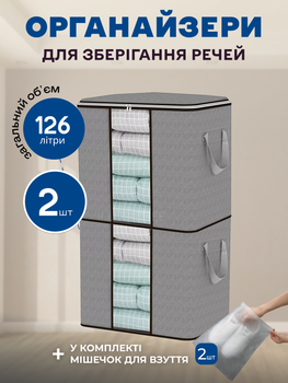 Органайзер кофр сумка з 2 шт для зберігання речей одягу постільної білизни подушок ковдр тканинні щільні складні місткі великі міцні 48х47х28 см в шафу стелаж в гардероб сірий + в комплекті мішок для взуття 2 шт ММ1 3DTOYSLAMP