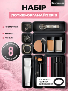 Органайзеры для косметики набор лотков пластиковых контейнеры 8 шт вкладыши для хранения аксесуаров ванных принадлежностей кистей бритвы щёток для выдвижных ящиков стола комода тумбочки ванной комнаты черные + в комплекте резинка для волос 1 шт 3DTOYSLAMP