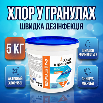 Быстрый хлор для бассейна в гранулах 5 кг Шок-хлор гипохлорит кальция дезинфекция очистка воды бассейна 65%