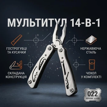 Багатофункціональний мультитул 14 в 1 з нержавіючої сталі кишеньковий інструмент для виживання туризму та авто