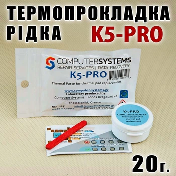 Термопрокладка жидкая K5-PRO Греция 5,3 W/mK 20 г оригинал термоинтерфейс термо гель терможвачка