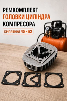 Ремкомплект головки цилиндра компрессора c креплением 48х62 мм по центрам головка и комплект прокладок под цилиндр 42 и 47 мм forte fl24 крышка форте фл24