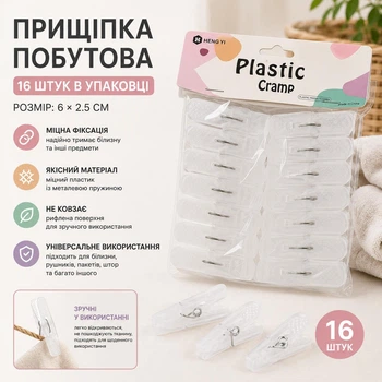 Прищіпка побутова 16шт/уп 6*2.5см R37657