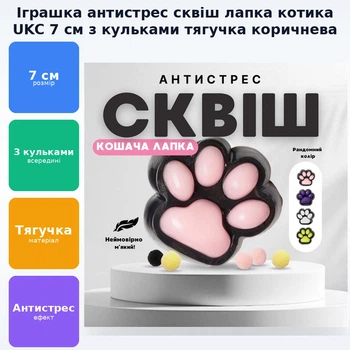 Іграшка антистрес Сквіш Лапка 7 см Таба Лапка з намистинками Лапка Антистрес