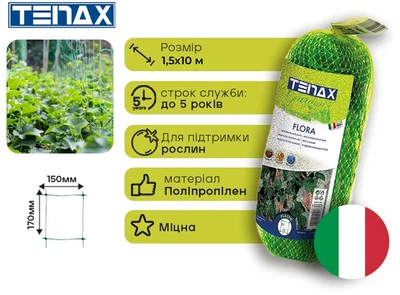 Сетка полимерная Tenax Flora 1.5х10 м Зеленая (8002929090812)