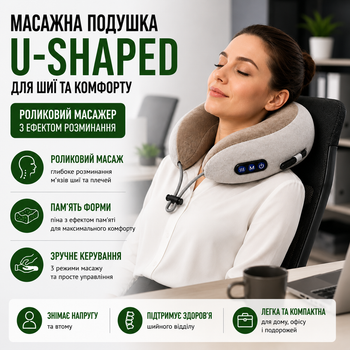 Массажная подушка U-shaped для шеи и с памятью массажер роликовый
