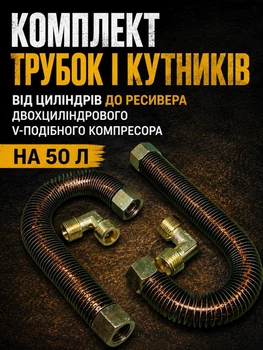 Комплект трубок и уголков на компрессор двухцилиндровый v-подобный от головки цилиндров трубка l215 уголки 3/8 ремкомплект набор forte vfl50