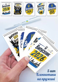 Блокноты Apriori 5 штук, Випускники 2026, Випускник 2026, Випускниця 2026, подарунок Випускнику, Подарунок на останній Дзвоник , 10 см на 7 см