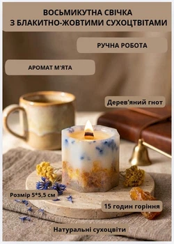 Свеча ароматическая парафиновая арома свечка ручной работы декоративная свеча ароматизированная из парафина с деревянным фитилем с голубыми желтыми сухоцветами 15 часов горения аромат мята