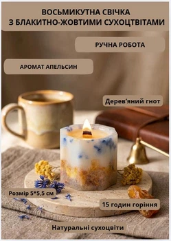 Свеча ароматическая парафиновая арома свечка ручной работы декоративная свеча ароматизированная из парафина с деревянным фитилем с голубыми желтыми сухоцветами 15 часов горения аромат апельсин