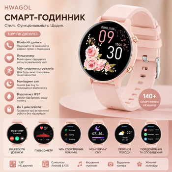 Смарт-годинник Hwagol 1.39" — розумний годинник з Bluetooth дзвінками, пульсометром та 140 спорт режимами