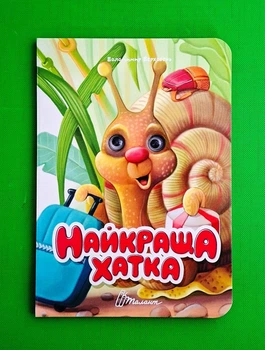 Найкраща хатка Талант
