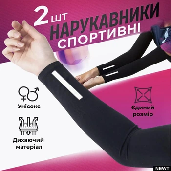 Захисні нарукавники для волейболу спорту захист рук довгі рукавички мінетки дитячі дорослі 2 шт чорні універсальні Newt Hand Protection NE-VOL-21