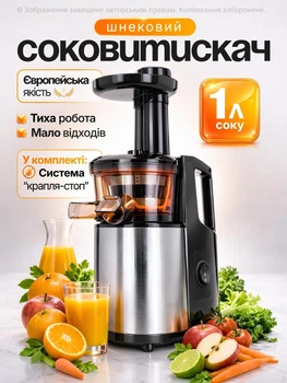Соковитискач шнековий електрична сокодавка шнекова соковижималка для томатів яблук моркви зелені селдерею фруктів овочів дому дачі віджимач контейнер соку 1 л на подарунок комплект + система крапля стоп АМ011