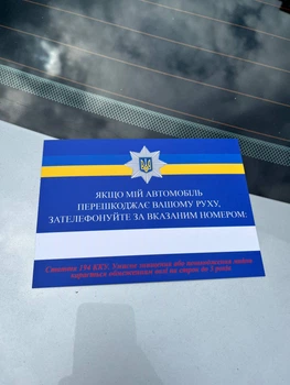 Автовизитка под стекло с номером телефона для авто 105×148 мм, влагостойкая ламинированная табличка с ручным заполнением