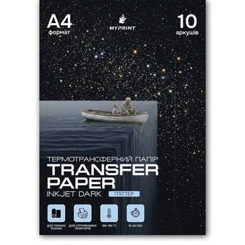 Термотрансферная бумага My Print Inkjet Dark Glitter для струйного принтера для темных тканей глиттер A4, 10 листов (8397)