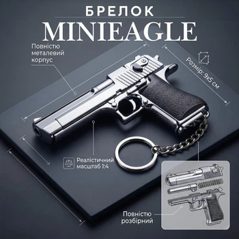 Металлический брелок-пистолет MiniEagle, серебристый