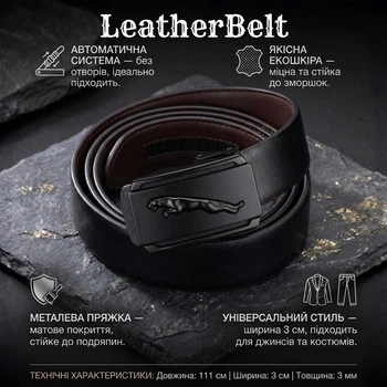 Мужской кожаный ремень с автоматической пряжкой LeatherBelt, черная пряжка
