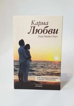 Книга Карма любви - Майкл Роуч