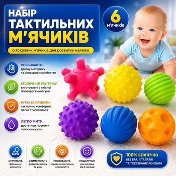 Набор тактильных мячиков "Яркие" (6 шт.)