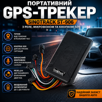 Портативный GPS-трекер SinoTrack с реле и микрофоном для автомобиля с кнопкой SOS черный SK_703848А12