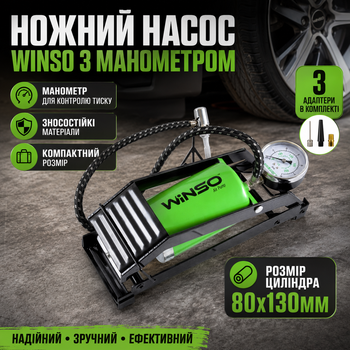 Ножной насос Winso с манометром 80х130мм для накачки шин и контроля давления автомобильный насос черный SK_120220А12