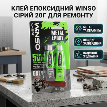 Клей эпоксидный Winso 20г серый для ремонта камня керамики металла дерева кожи бетона пластика герметик SK_300300А12