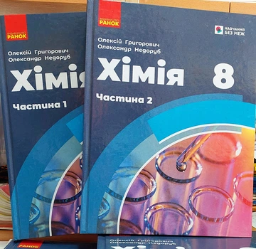 Химия 8 класс учебник (1+2 часть) Утро