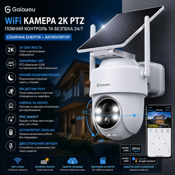 WiFi камера Galayou 2K PTZ - 360°, солнечная/аккумулятор, ночной цвет, PIR, сирена, IP65, Alexa