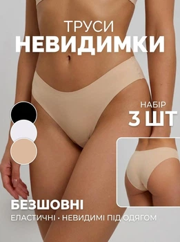 Жіночі безшовні труси набір 3 шт Elysia невидимі під одягом, seamless, лазерний край M