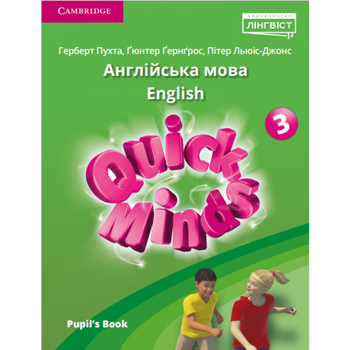 Quick Minds (Ukrainian edition) НУШ 3 Pupil's Book (М'яка обкладинка)